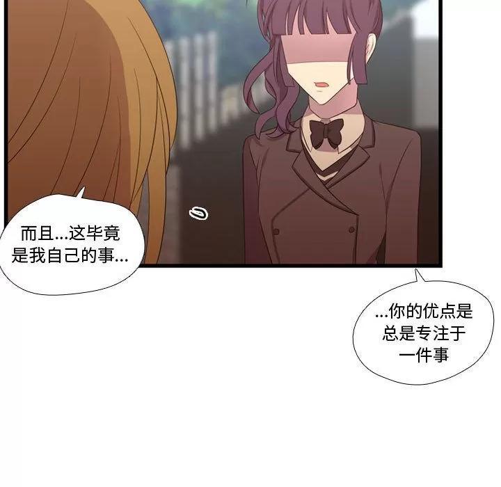 需要纯情 需要纯情 | 第43话 第43页