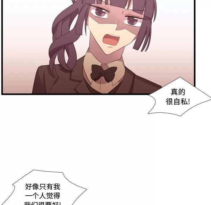 需要纯情 需要纯情 | 第43话 第46页