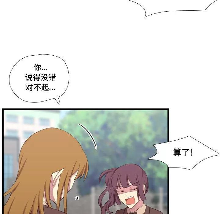 需要纯情 需要纯情 | 第43话 第48页