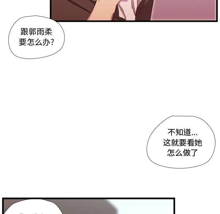 需要纯情 需要纯情 | 第43话 第59页