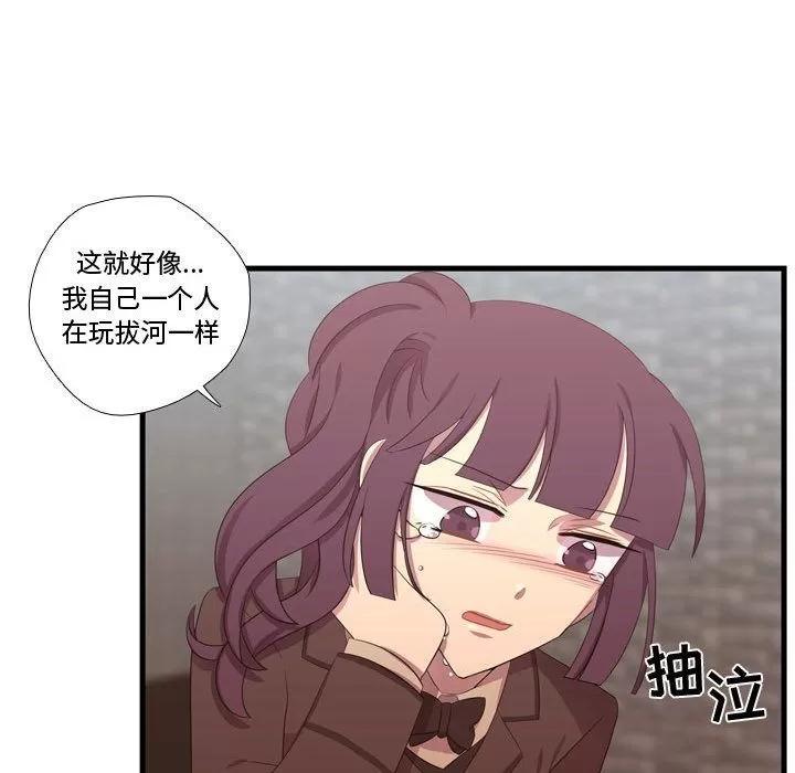 需要纯情 需要纯情 | 第43话 第61页