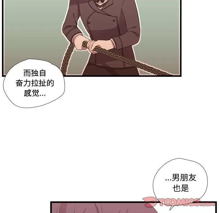需要纯情 需要纯情 | 第43话 第63页