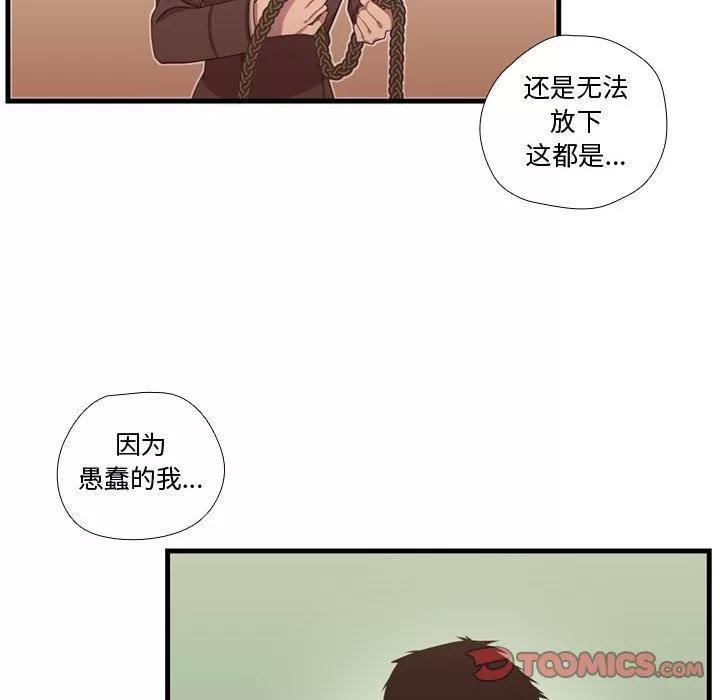 需要纯情 需要纯情 | 第43话 第69页