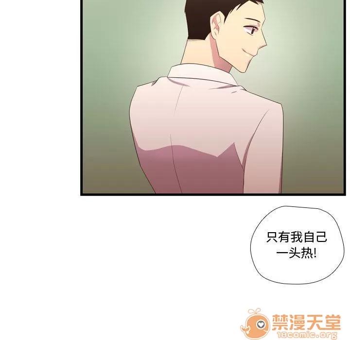 需要纯情 需要纯情 | 第43话 第70页