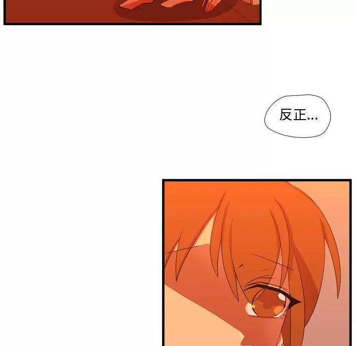 需要纯情 需要纯情 | 第43话 第78页