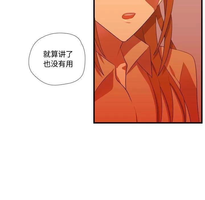 需要纯情 需要纯情 | 第43话 第79页