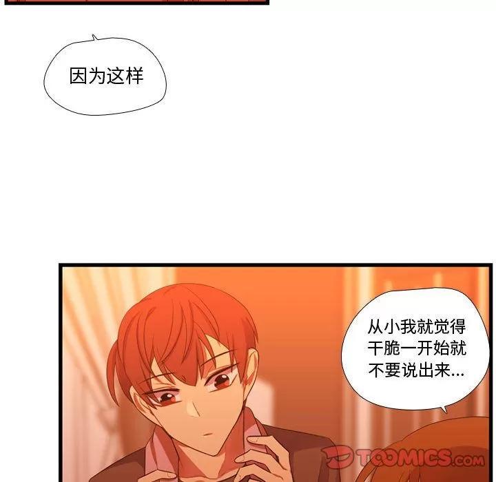 需要纯情 需要纯情 | 第43话 第81页