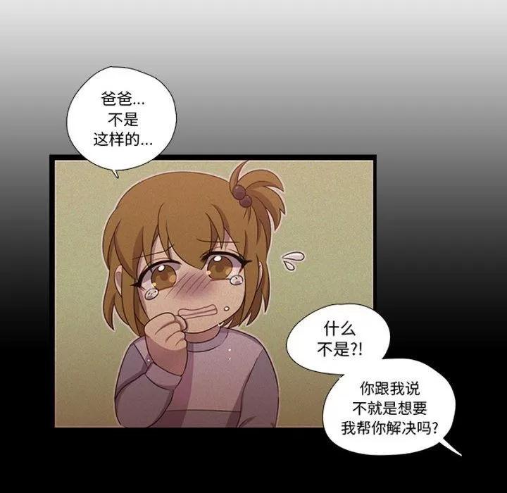 需要纯情 需要纯情 | 第43话 第83页