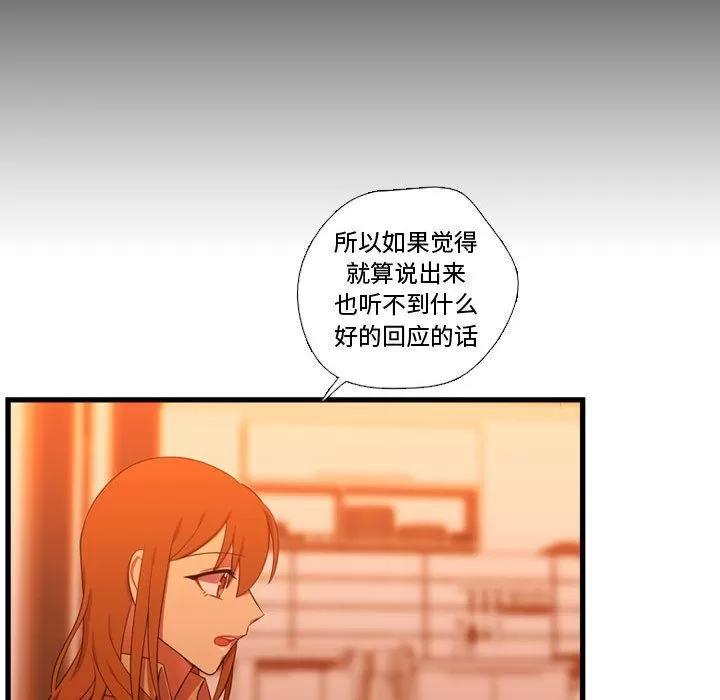 需要纯情 需要纯情 | 第43话 第86页