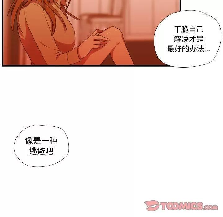 需要纯情 需要纯情 | 第43话 第87页
