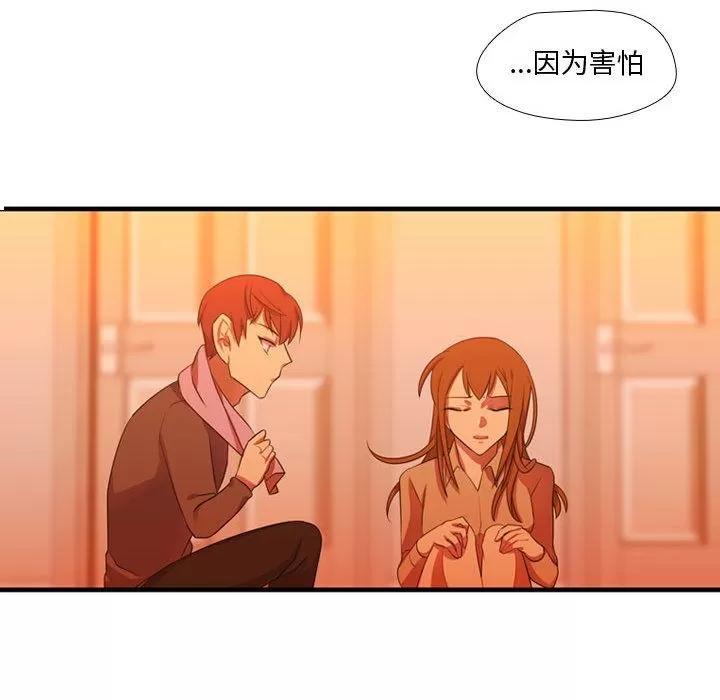 需要纯情 需要纯情 | 第43话 第88页