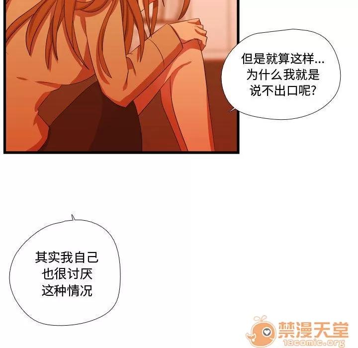 需要纯情 需要纯情 | 第43话 第90页