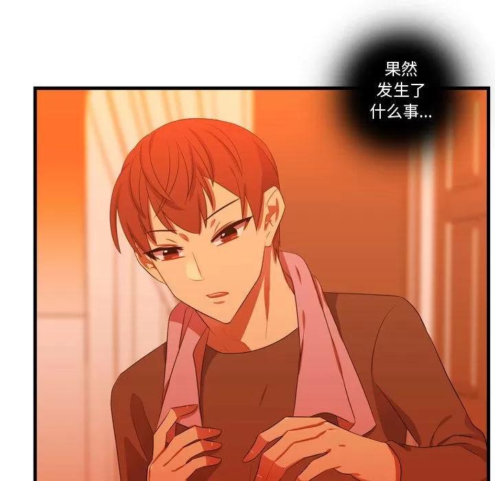 需要纯情 需要纯情 | 第43话 第91页