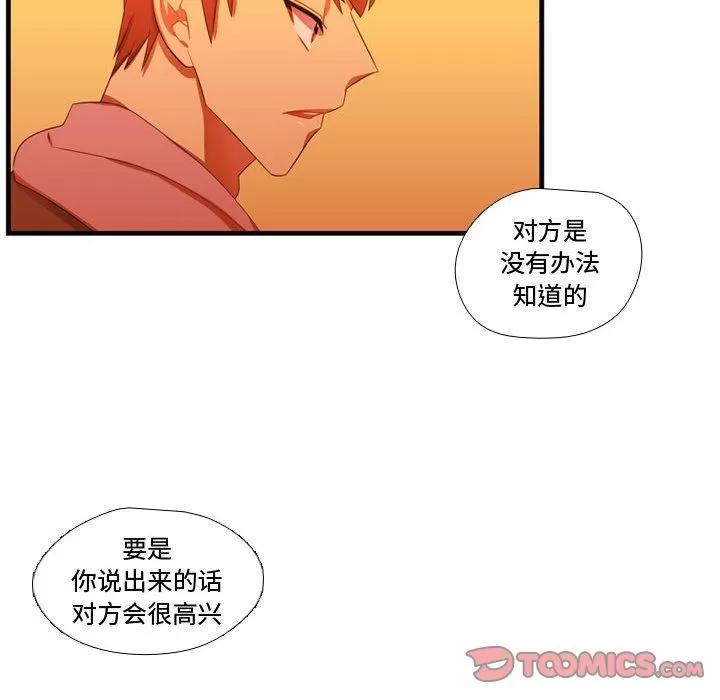 需要纯情 需要纯情 | 第43话 第93页