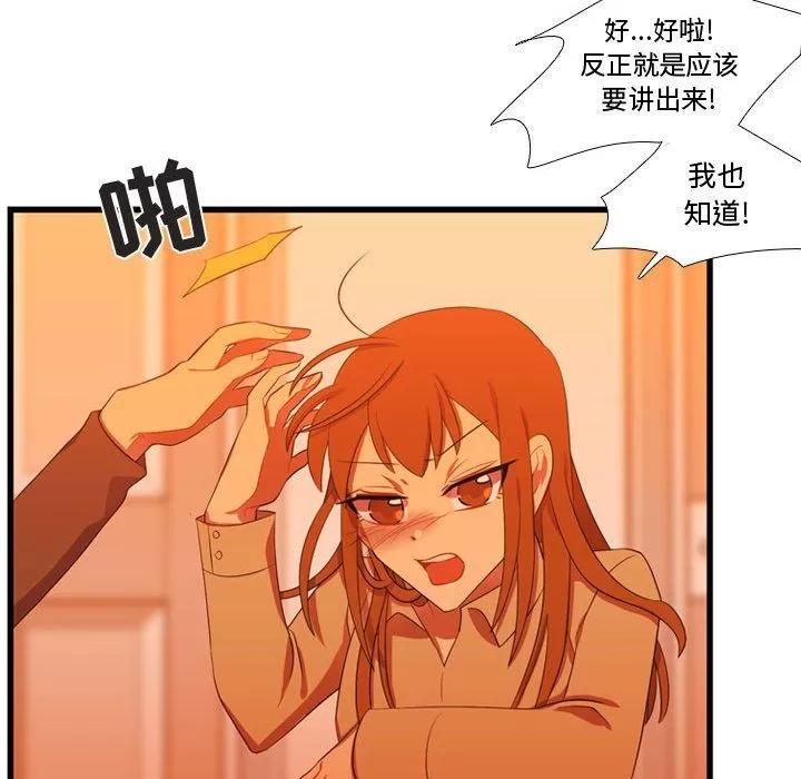 需要纯情 需要纯情 | 第43话 第98页