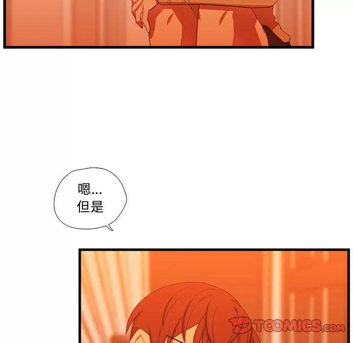 需要纯情 需要纯情 | 第43话 第99页