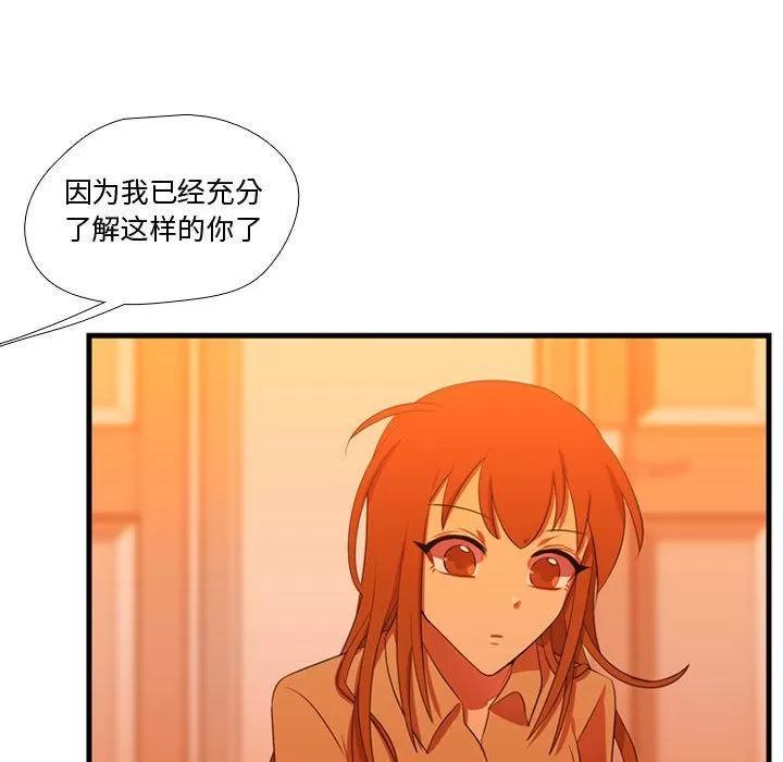 需要纯情 需要纯情 | 第43话 第102页