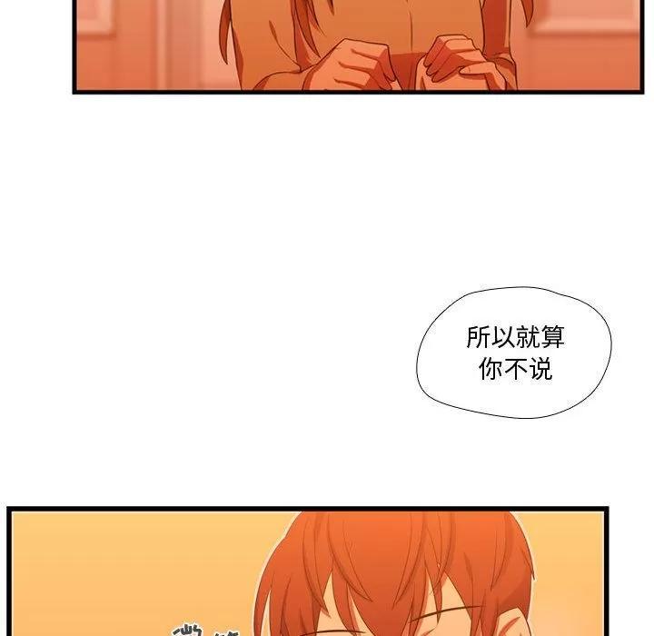 需要纯情 需要纯情 | 第43话 第103页