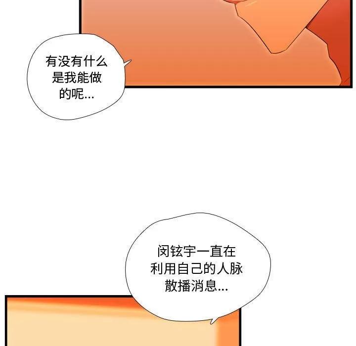 需要纯情 需要纯情 | 第43话 第114页