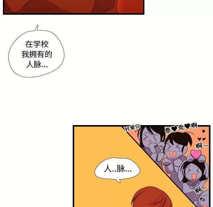需要纯情 需要纯情 | 第43话 第116页