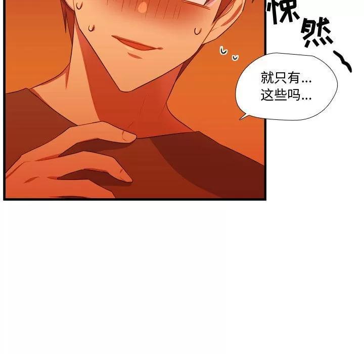 需要纯情 需要纯情 | 第43话 第119页