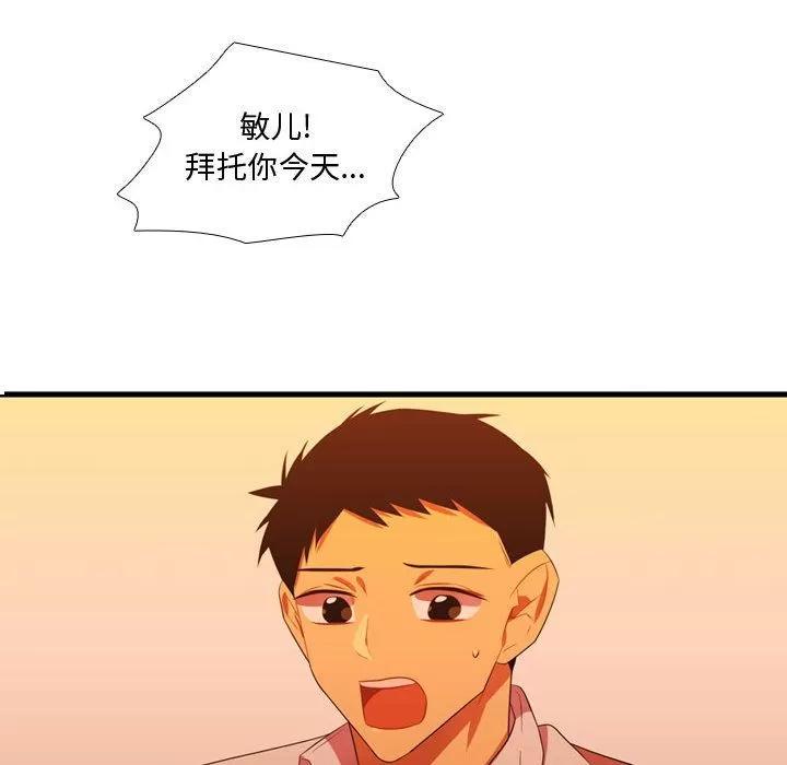 需要纯情 需要纯情 | 第43话 第133页