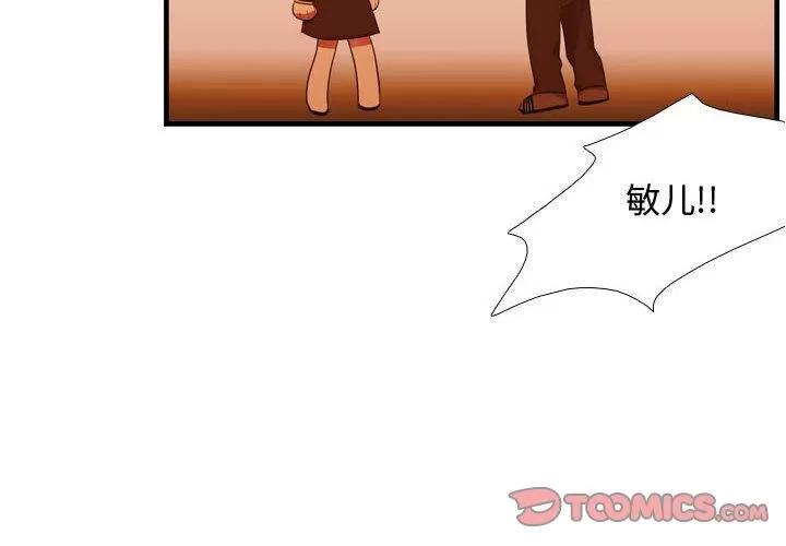 需要纯情 需要纯情 | 第44话 第2页