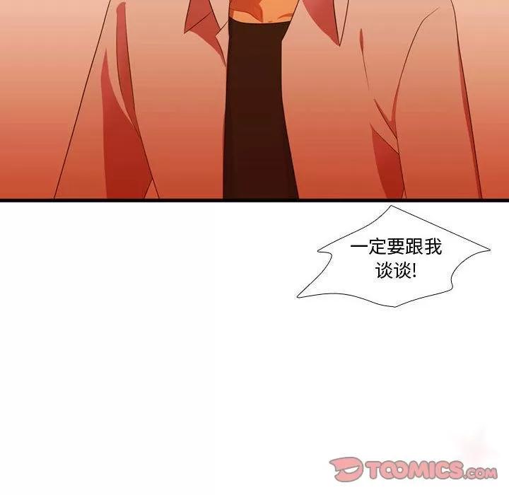 需要纯情 需要纯情 | 第44话 第6页