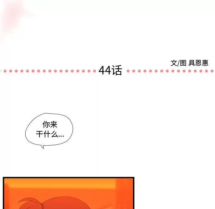 需要纯情 需要纯情 | 第44话 第8页