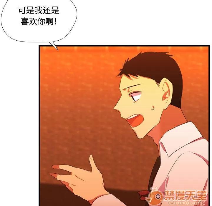 需要纯情 需要纯情 | 第44话 第10页