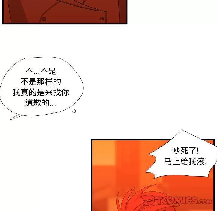 需要纯情 需要纯情 | 第44话 第18页