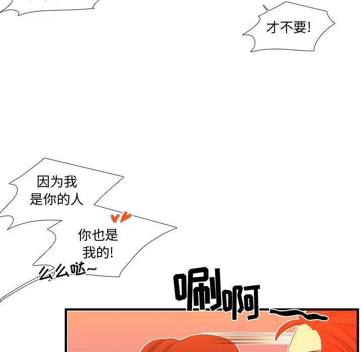 需要纯情 需要纯情 | 第44话 第27页