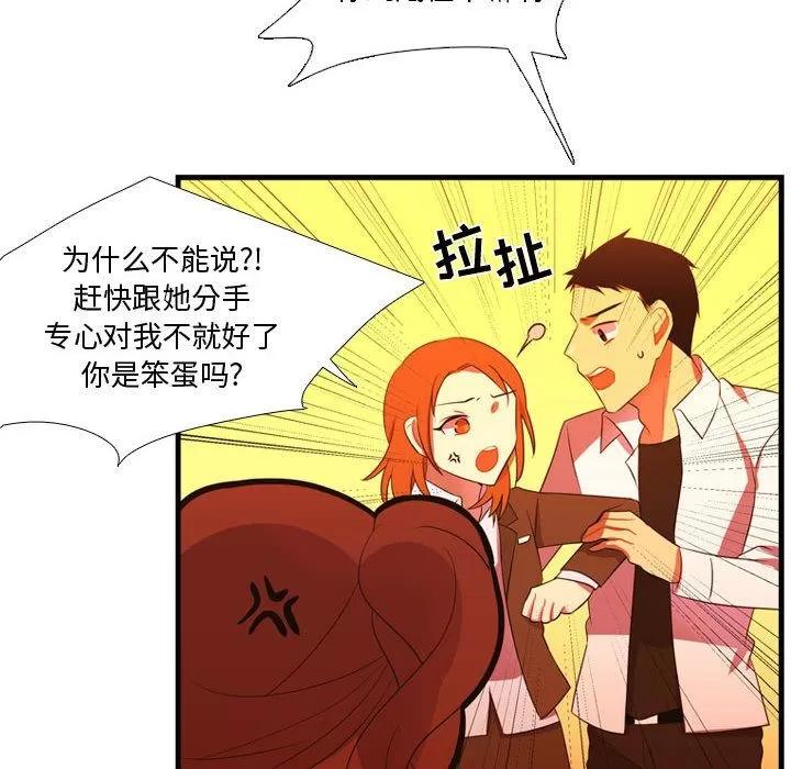 需要纯情 需要纯情 | 第44话 第33页