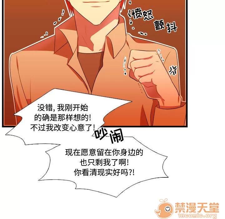 需要纯情 需要纯情 | 第44话 第35页