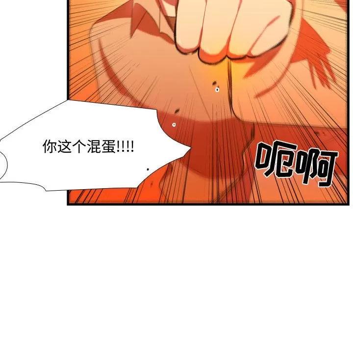 需要纯情 需要纯情 | 第44话 第37页