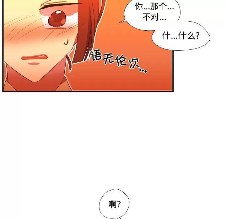 需要纯情 需要纯情 | 第44话 第44页