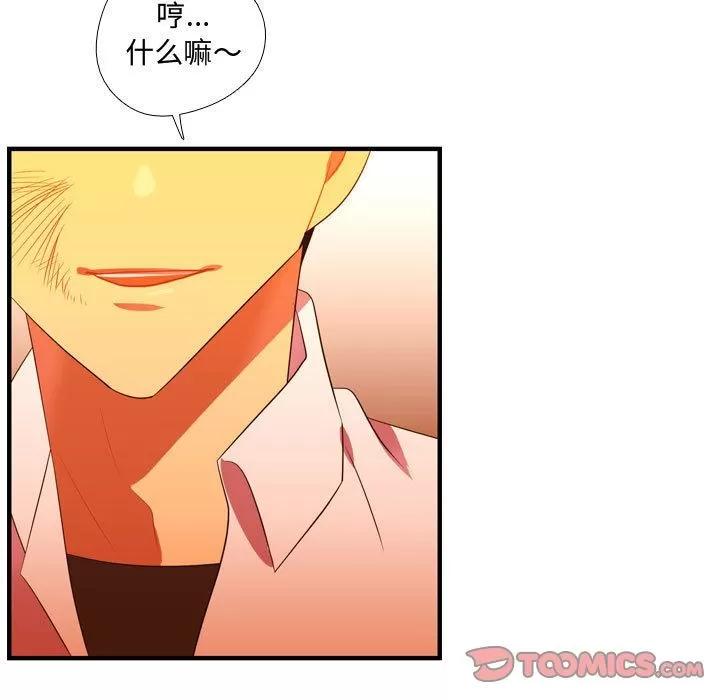 需要纯情 需要纯情 | 第44话 第46页