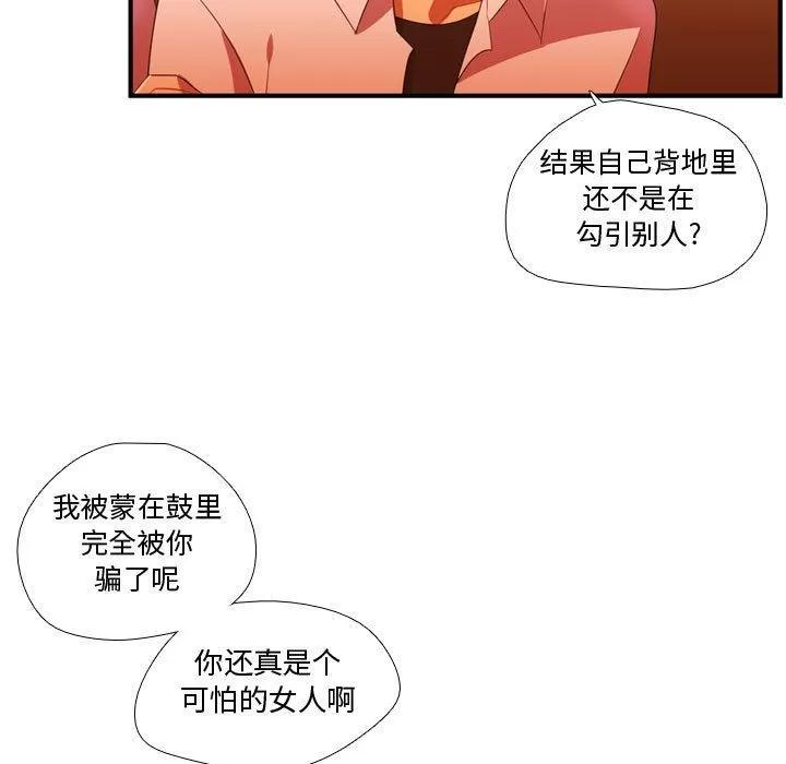 需要纯情 需要纯情 | 第44话 第48页