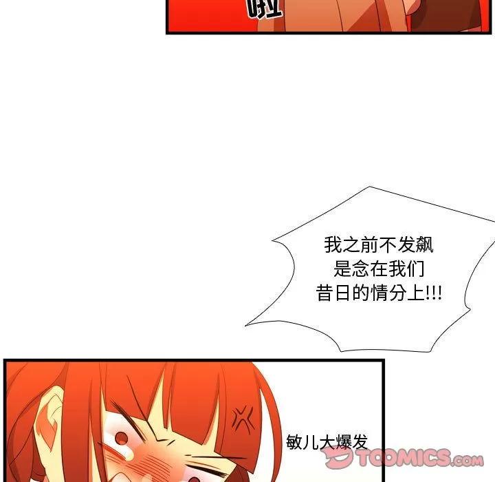 需要纯情 需要纯情 | 第44话 第54页