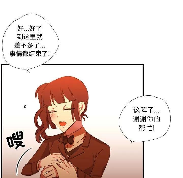 需要纯情 需要纯情 | 第44话 第72页
