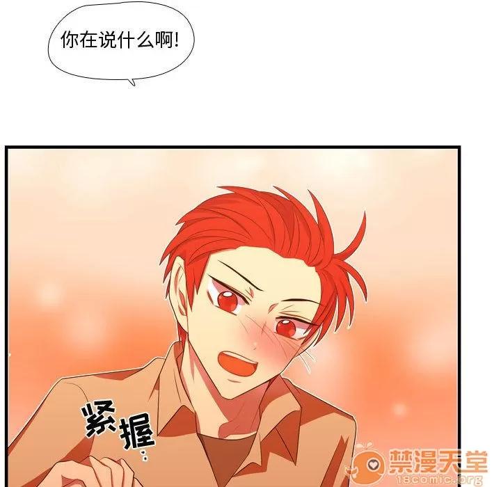 需要纯情 需要纯情 | 第44话 第75页