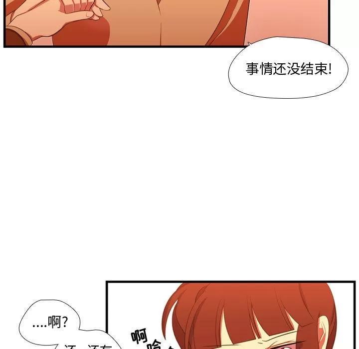 需要纯情 需要纯情 | 第44话 第76页