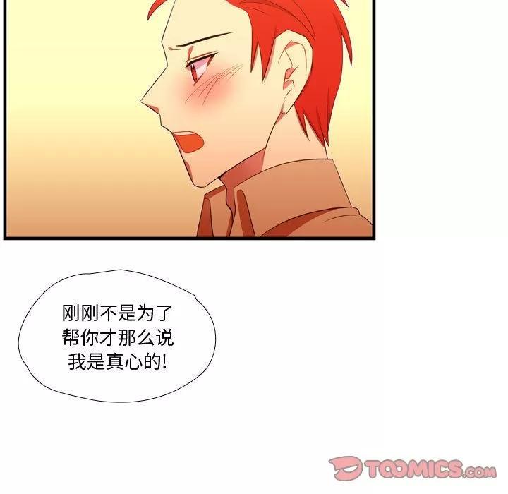 需要纯情 需要纯情 | 第44话 第78页