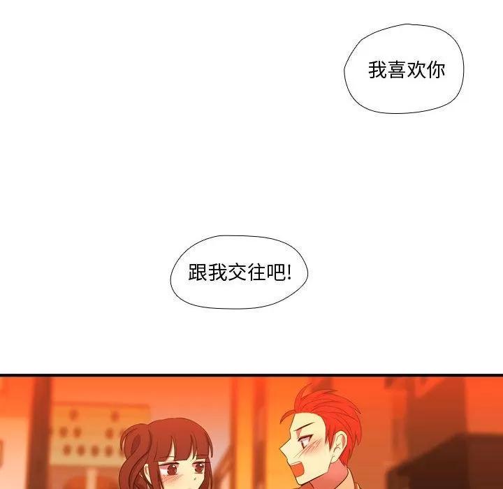 需要纯情 需要纯情 | 第44话 第79页