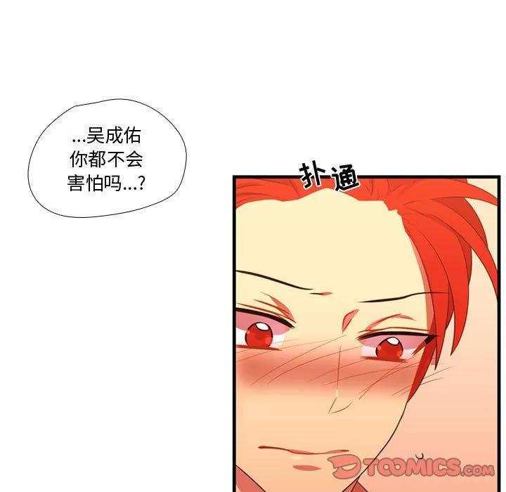 需要纯情 需要纯情 | 第44话 第82页