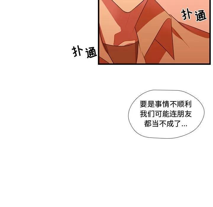 需要纯情 需要纯情 | 第44话 第83页