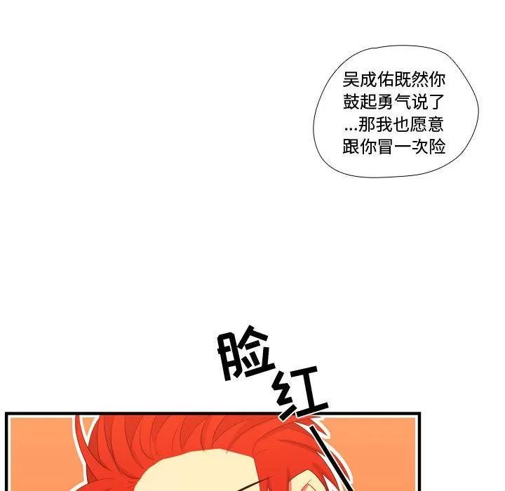需要纯情 需要纯情 | 第44话 第87页