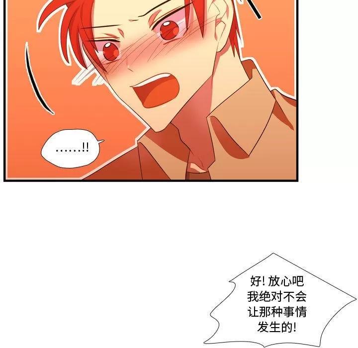 需要纯情 需要纯情 | 第44话 第88页