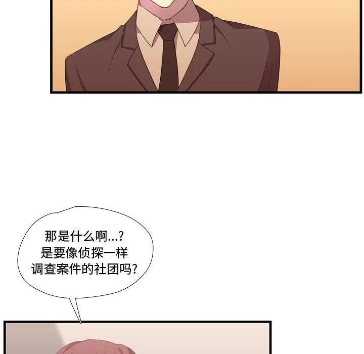 需要纯情 需要纯情 | 第44话 第93页