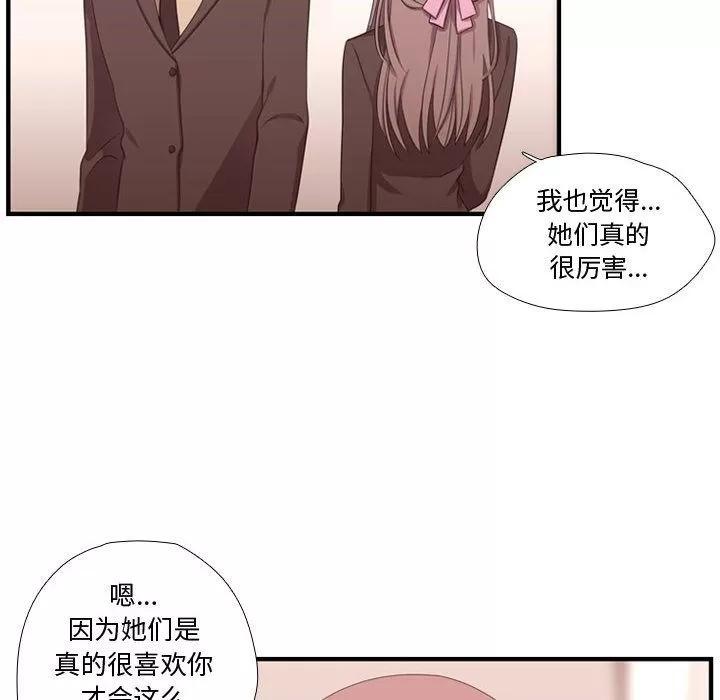 需要纯情 需要纯情 | 第44话 第97页